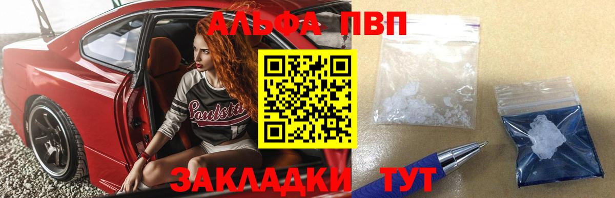Alfa_PVP Crystall  Вход с VPN  Alpha PVP  A PVP Соль  Геленджик 