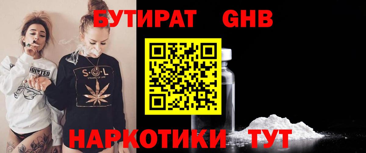 Геленджик  Бутират  Вход с VPN  Бутират GHB 