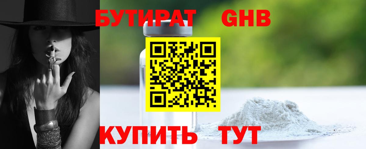 БУТИРАТ жидкий экстази Геленджик