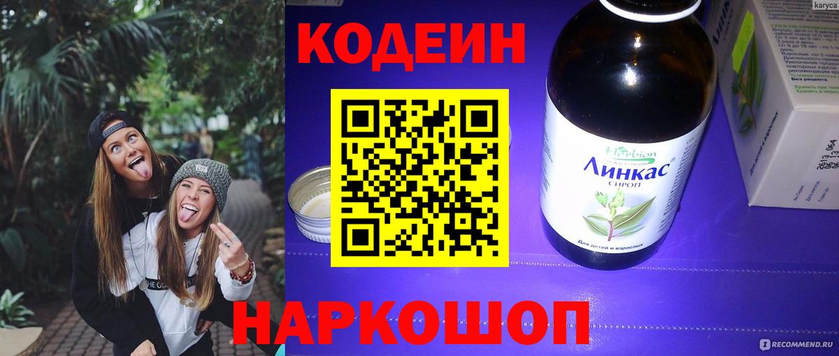 Кодеиновый сироп Lean напиток Lean (лин) Геленджик