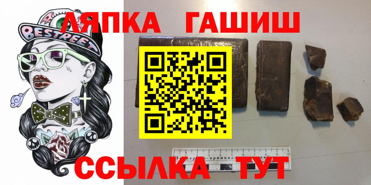 ГАШ hashish  Вход с VPN  Геленджик 