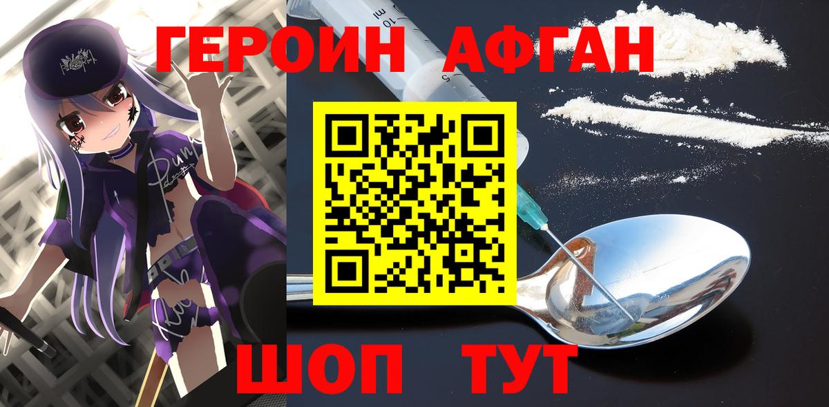 ГЕРОИН Heroin Геленджик
