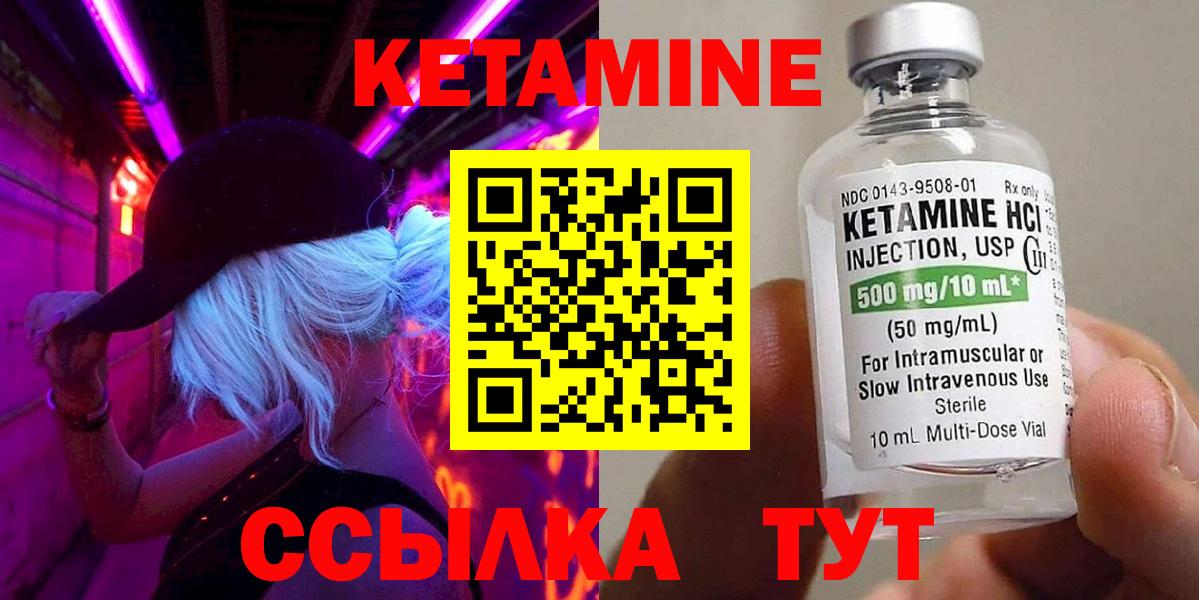 КЕТАМИН VHQ Геленджик