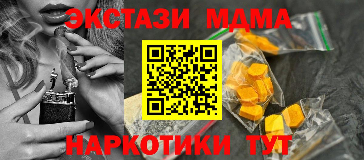 Геленджик  MDMA Molly  Вход с VPN 