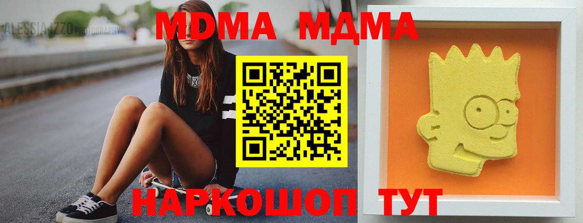 MDMA кристаллы Геленджик