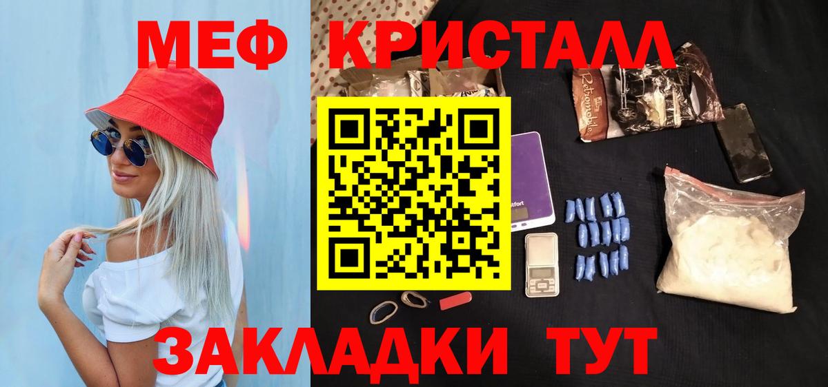 Мефедрон кристаллы  Мефедрон  даркнет сайт  Вход с VPN  МЕФ мука  Геленджик 