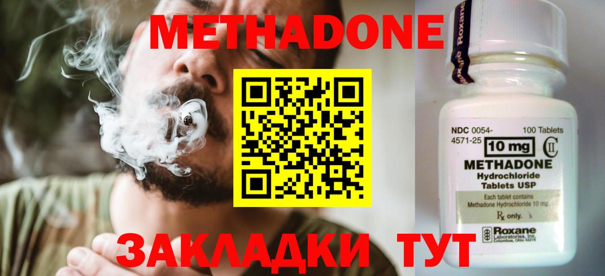 МЕТАДОН белоснежный  Вход с VPN  Геленджик 