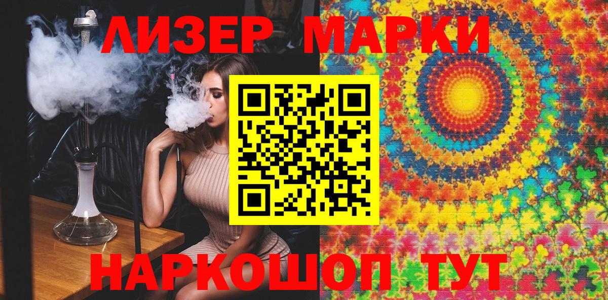 Марки NBOMe 1500мкг  Вход с VPN  Геленджик  Марки NBOMe 1500мкг 