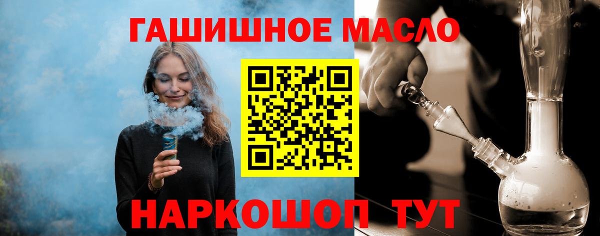 ТГК THC oil Геленджик
